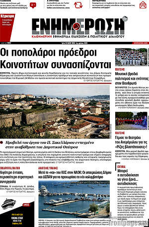 Πρωτοσέλιδο Ενημέρωση