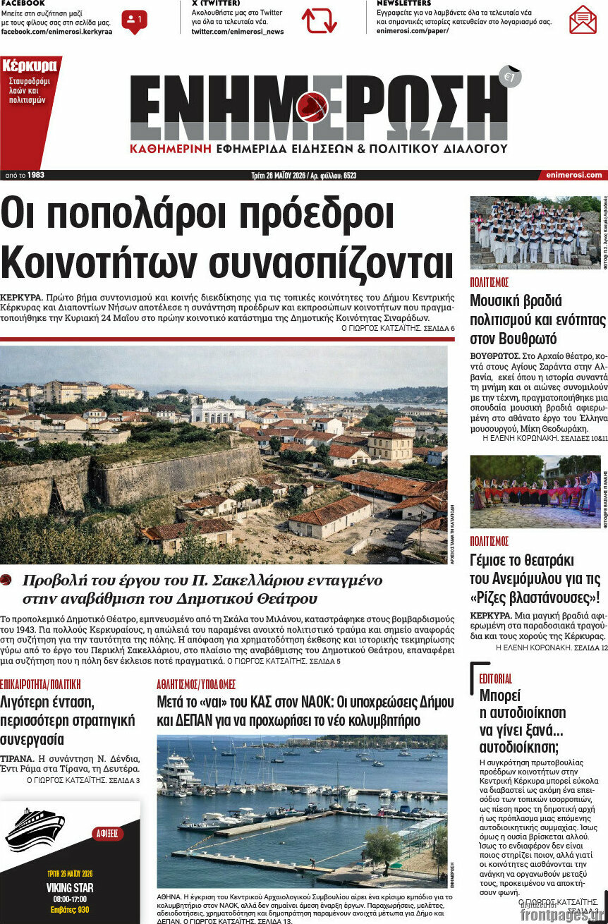 Ενημέρωση