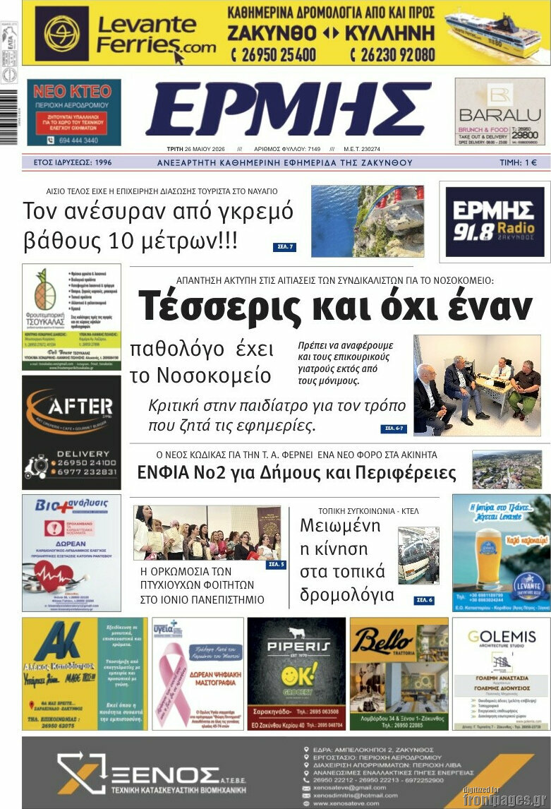 Ερμής