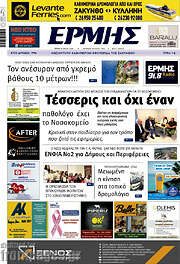 /Ερμής