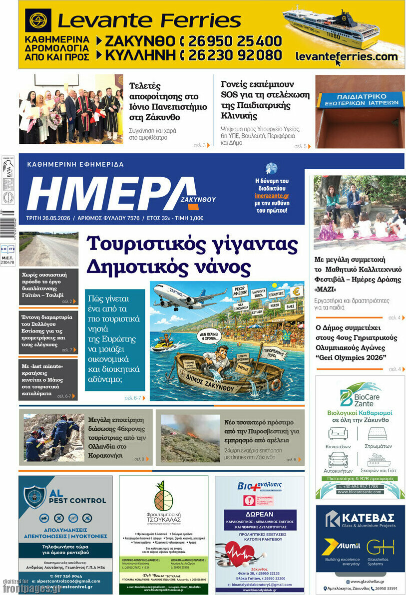 Ημέρα Ζακύνθου