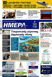 /Ημέρα Ζακύνθου