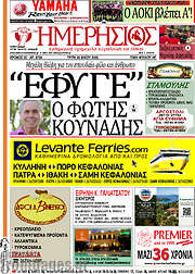 /Ημερήσιος