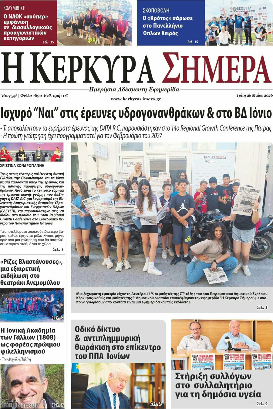 Η Κέρκυρα Σήμερα