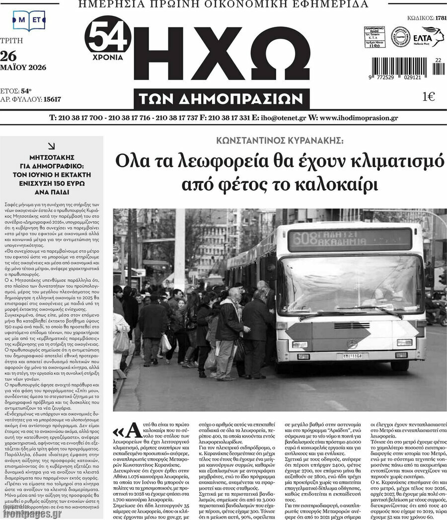 Ηχώ των Δημοπρασιών