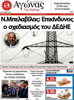 Πρωτοσέλιδο Αγώνας της Κρήτης