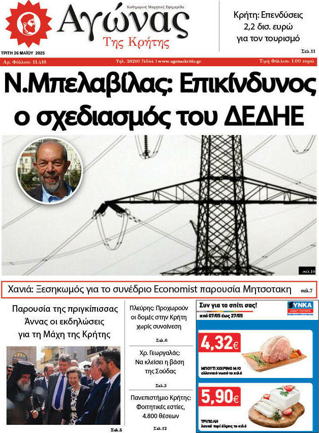 Αγώνας της Κρήτης