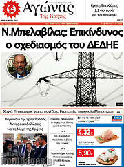 /Αγώνας της Κρήτης