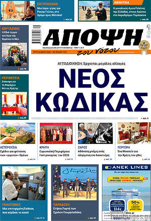 Πρωτοσέλιδο Άποψη του νότου