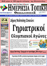 /Ημερήσια Τοπική