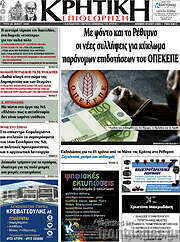/Κρητική Επιθεώρηση
