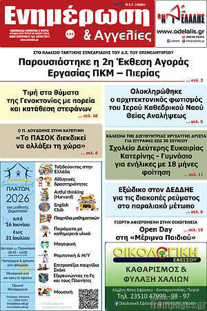 Πρωτοσέλιδο Ενημέρωση και Αγγελίες