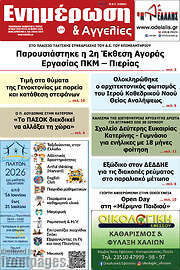 /Ενημέρωση και Αγγελίες