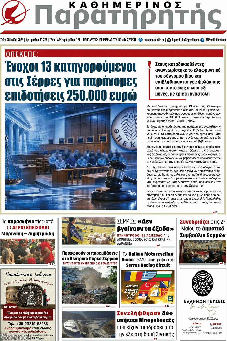 Παρατηρητής