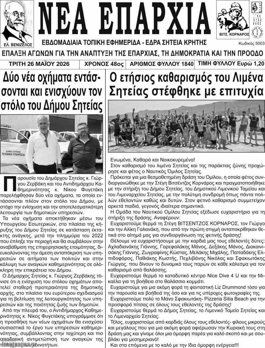Νέα Επαρχία