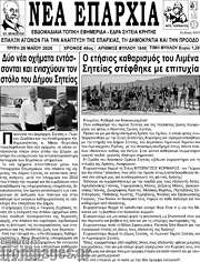 /Νέα Επαρχία