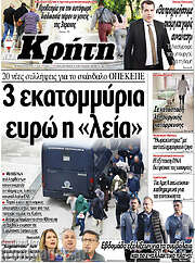 /Νέα Κρήτη