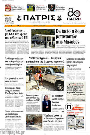 Πρωτοσέλιδο Πατρίς