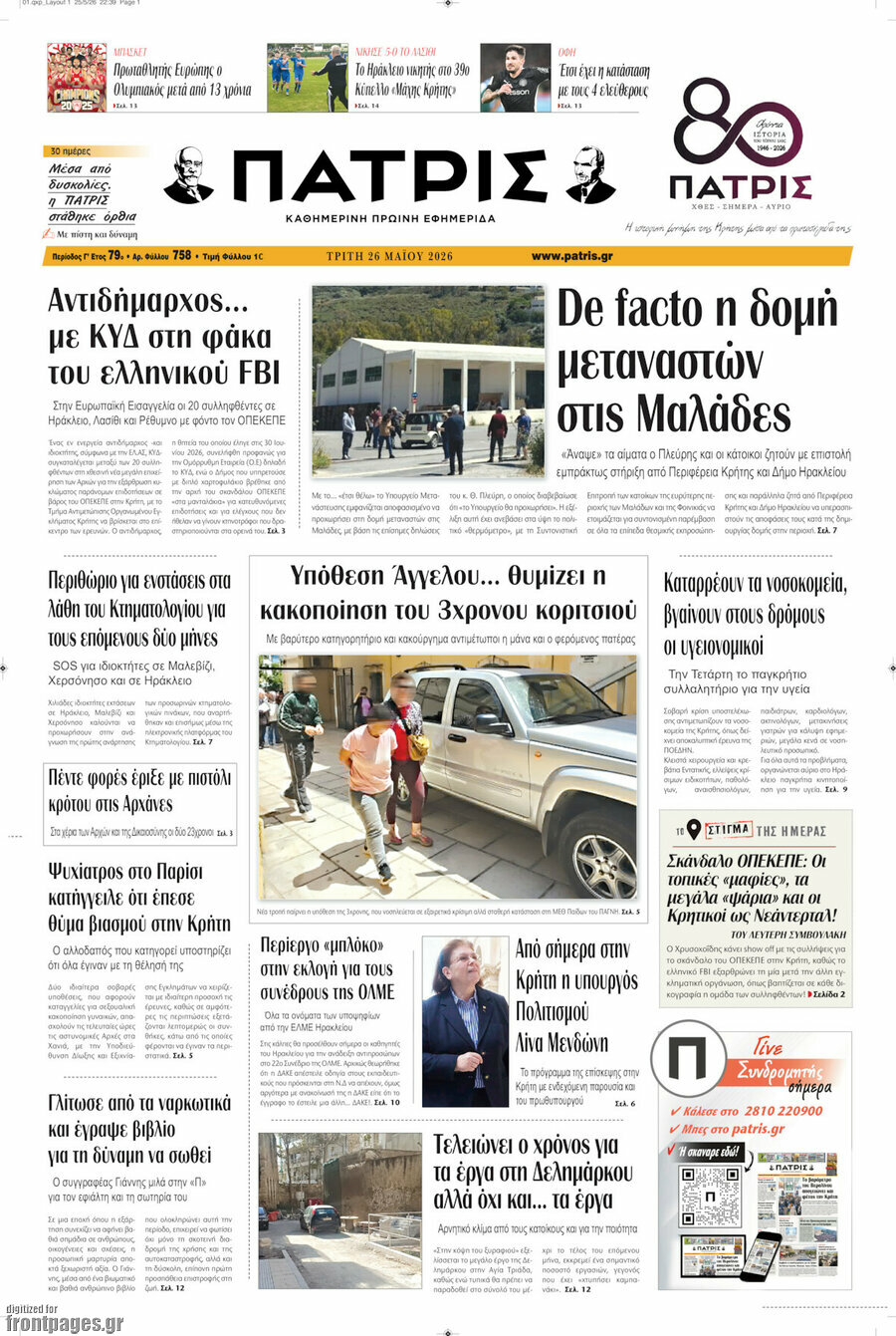 Πατρίς