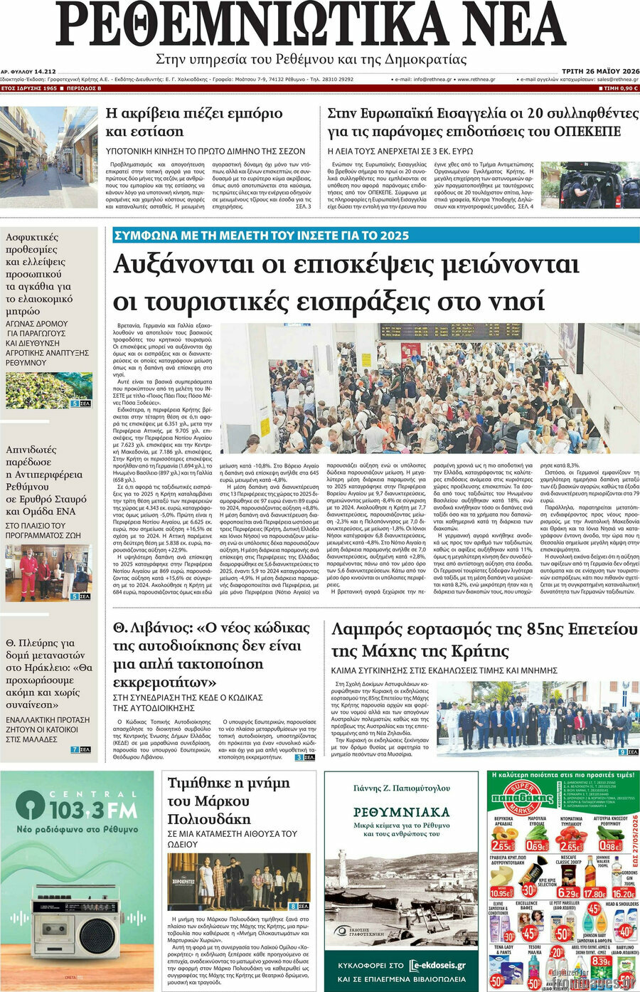 Ρεθεμνιώτικα Νέα