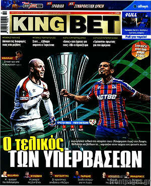 Πρωτοσέλιδο εφημερίδας King Bet - protoselida