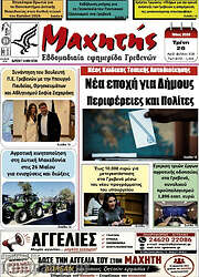 /Μαχητής Γρεβενών