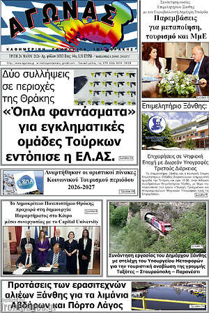 Πρωτοσέλιδο Αγώνας