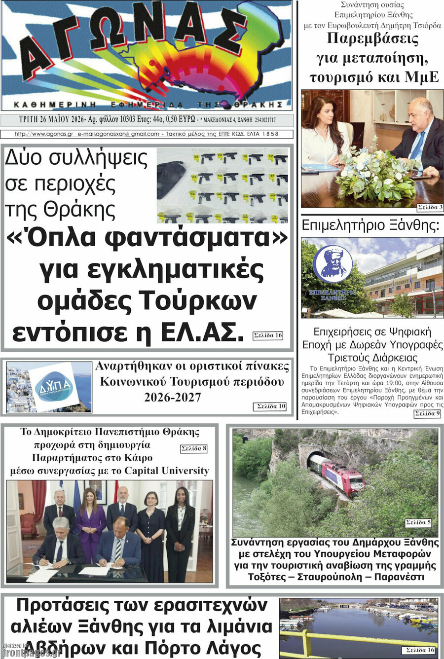 Αγώνας