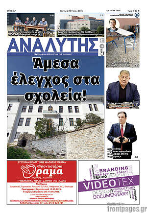Πρωτοσέλιδο Αναλυτής