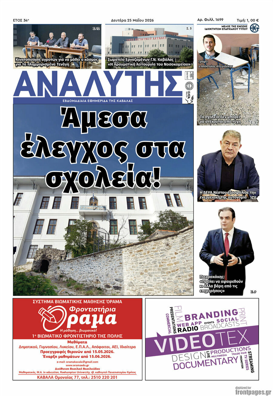 Αναλυτής