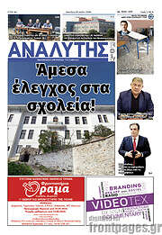/Αναλυτής