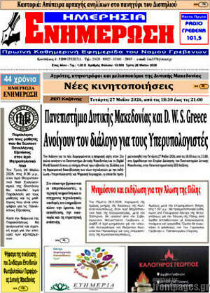 Πρωτοσέλιδο Ενημέρωση