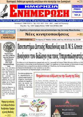 Ενημέρωση