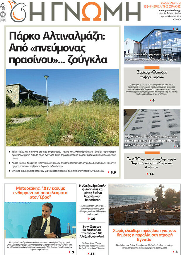 Η Γνώμη