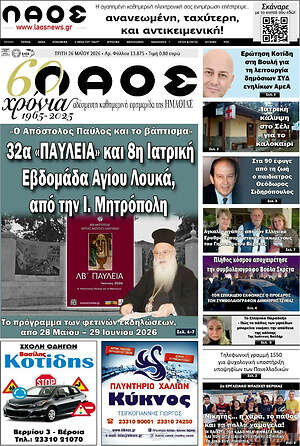 Πρωτοσέλιδο Λαός