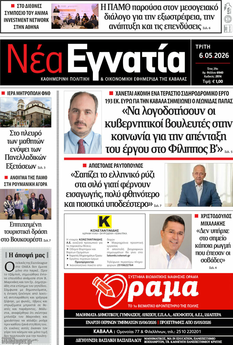 Νέα Εγνατία