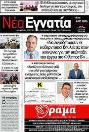 /Νέα Εγνατία