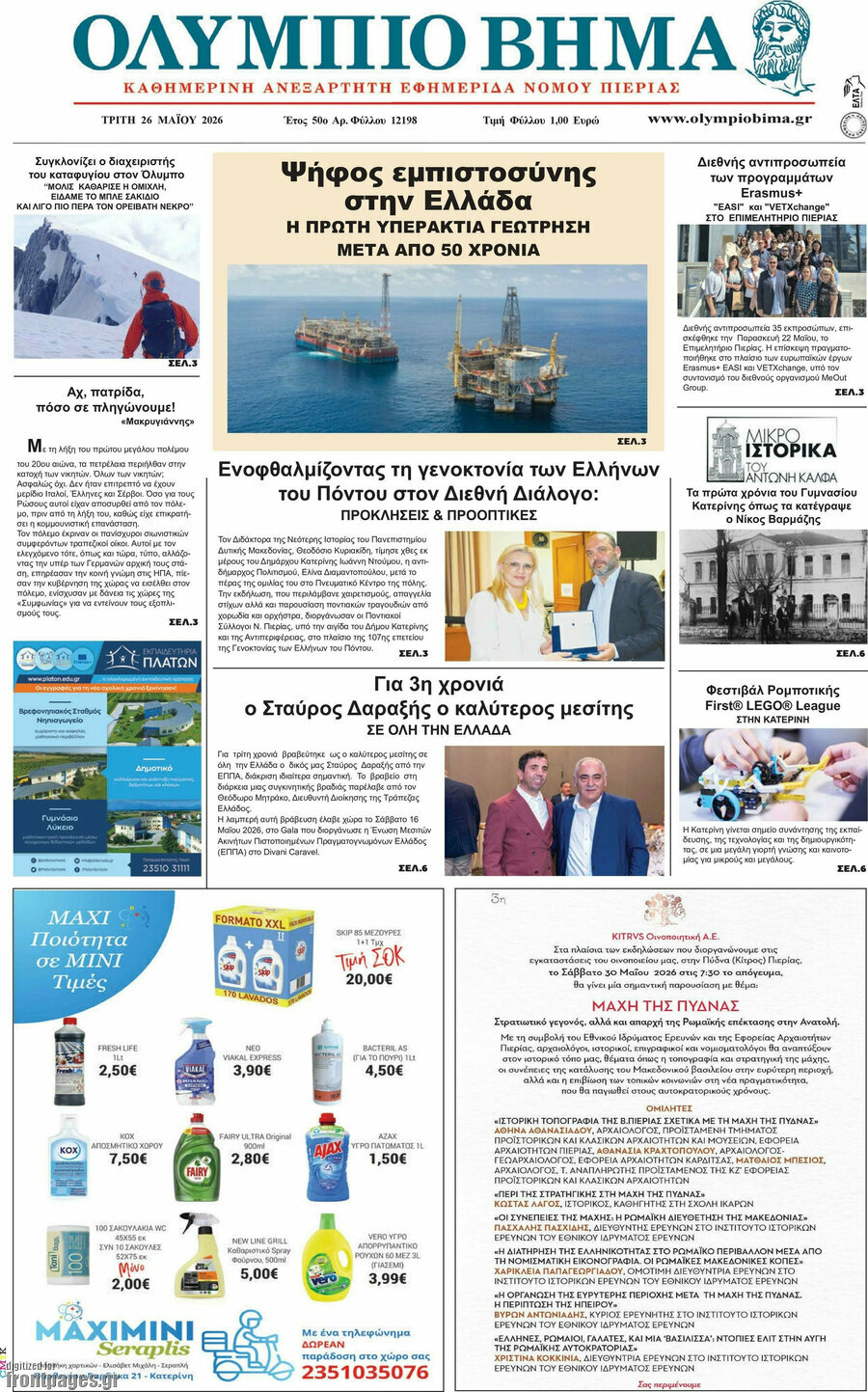 Ολύμπιο Βήμα