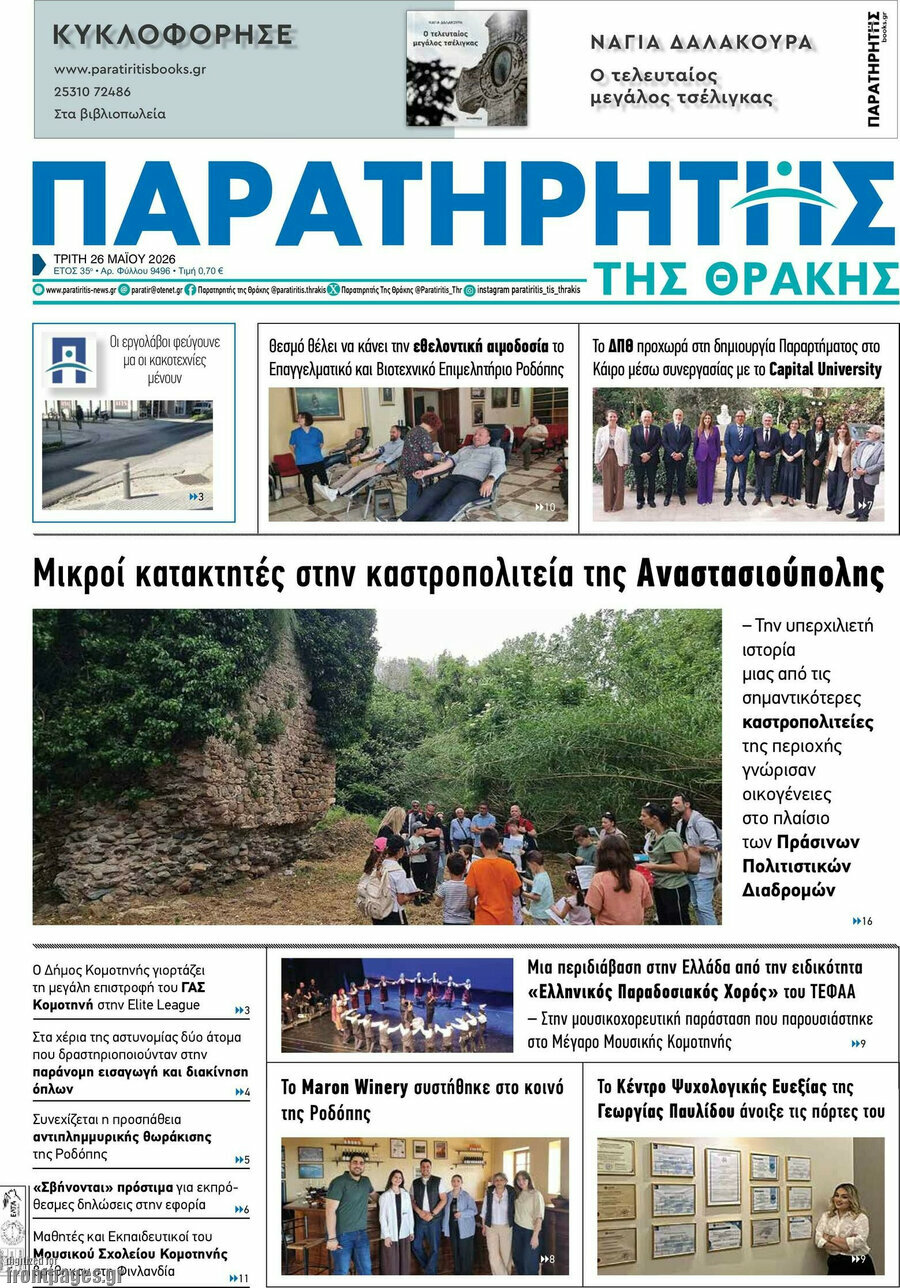 Παρατηρητής