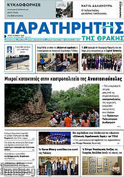 /Παρατηρητής