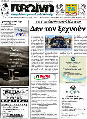 Πρωτοσέλιδο Πρωινή