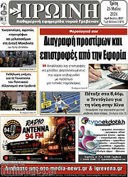 /Πρωινή Γρεβενών