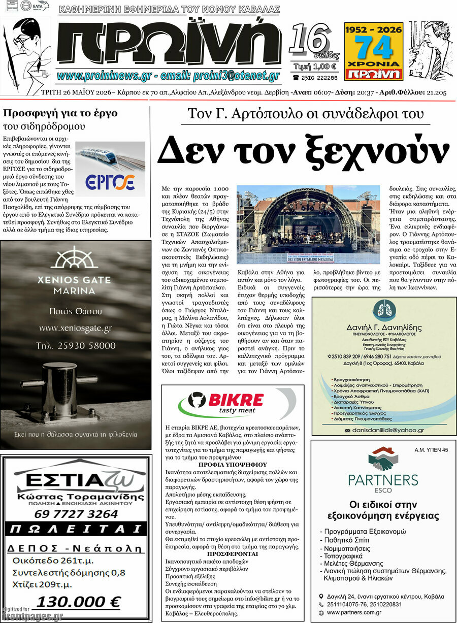 Πρωινή