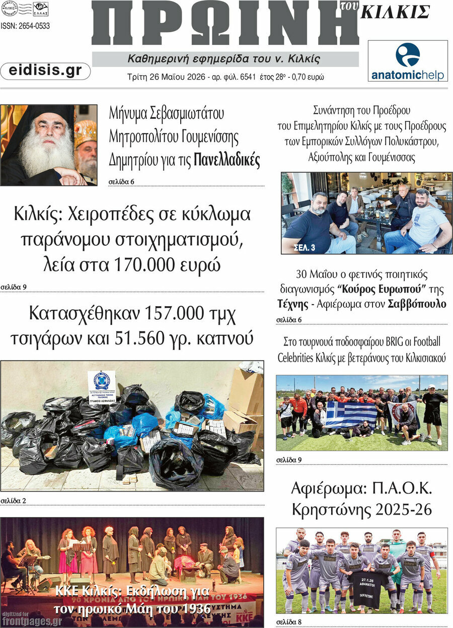 Πρωινή του Κιλκίς