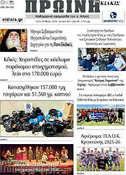 /Πρωινή του Κιλκίς