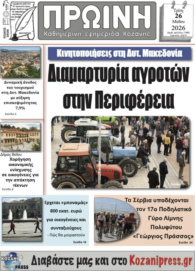 Πρωινή Κοζάνης