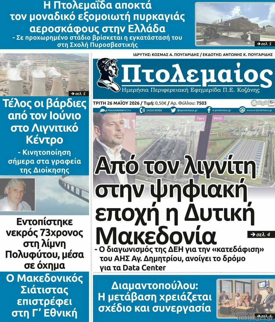 Πτολεμαίος