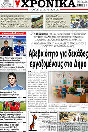 /Χρονικά της Δράμας