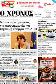 /Χρόνος