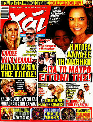 Περιοδικό Χάι